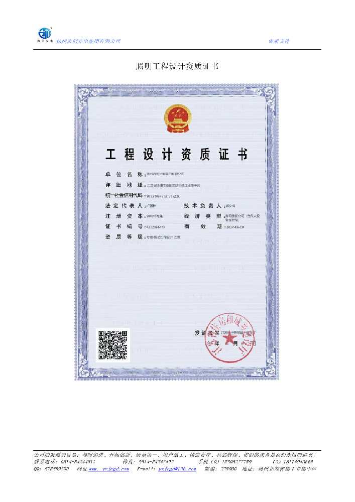 河北照明工程设计资质证书