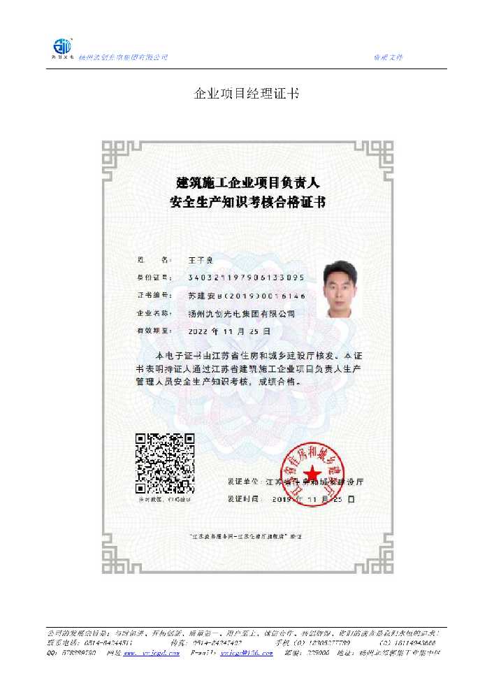 河北企业项目经理证书