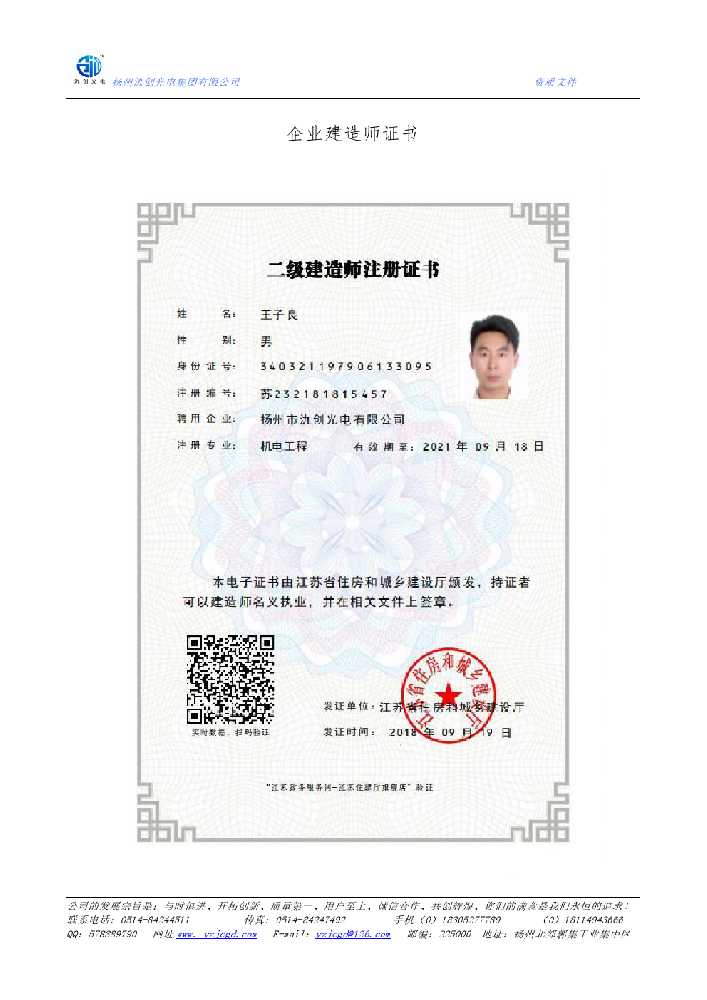 河北企业建造师证书