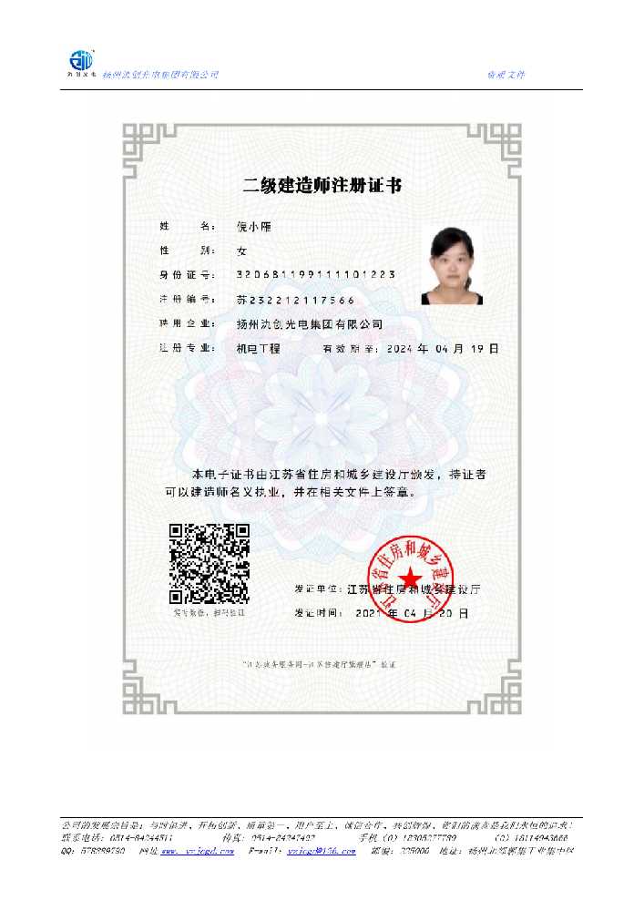 河北二级建造师注册证书