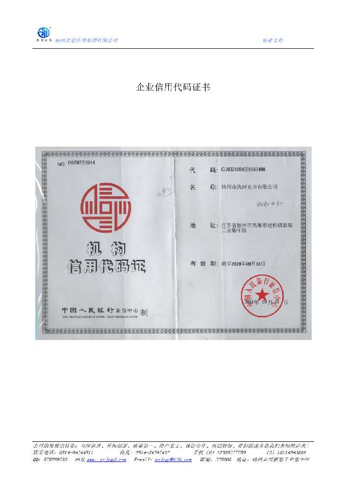 河北企业信用代码证书